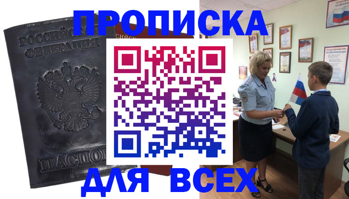 прописка для кредита в Богородицке
